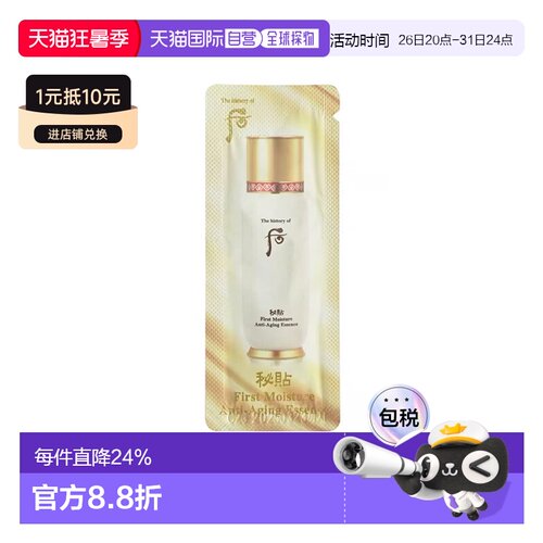 韩国直邮后WHOO 循环精华小样1ml*120片保湿补水改善修护正品