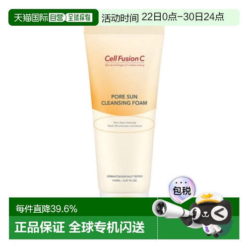 韩国直邮秀肤生 Cell Fusion C 泡沫洁面乳 150ml正品