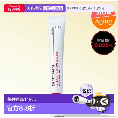 韩国直邮OliveYoung专享 DR.DIFFERENT 视黄醇提拉霜20g正品