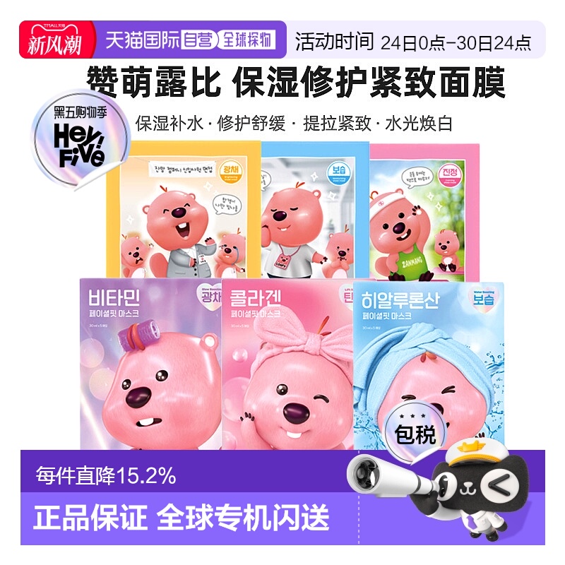 韩国直邮ZANMANG LOOPY 赞萌露比 TPO MASK 运动缓解面膜（正品