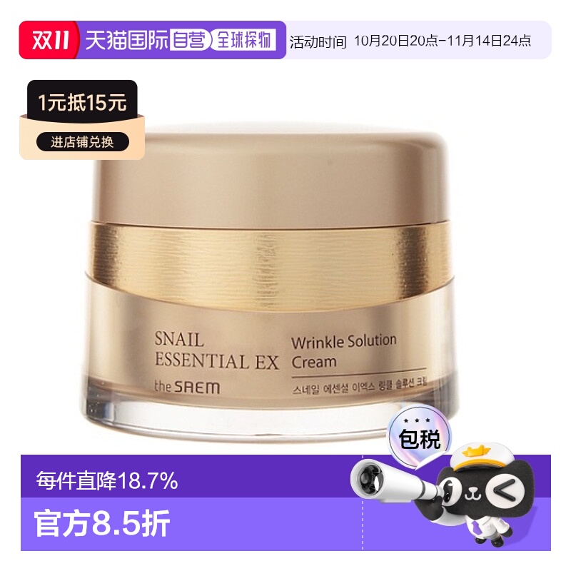 韩国直邮THE SEAM 得鲜 蜗牛精华EX抗皱面霜 60ml正品
