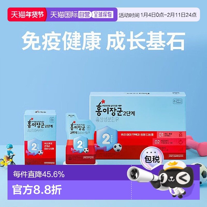 正官庄韩版6年根高丽红参红儿将军2段人参皂苷4-6岁儿童20mL*30袋
