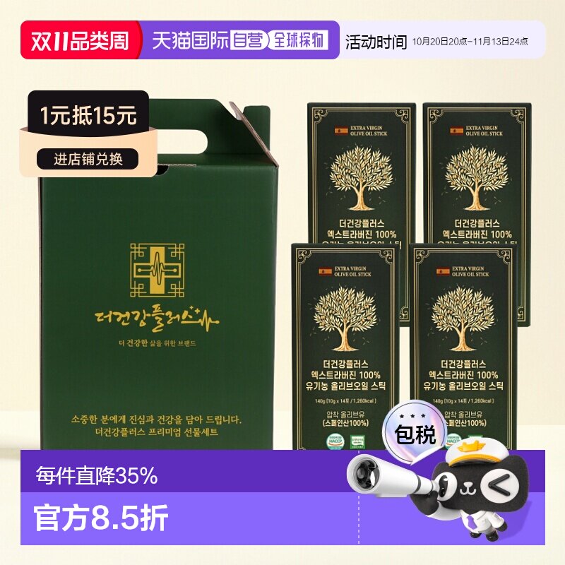 韩国直邮THE HEALTH PLUS 便携条装初榨橄榄油礼盒套装4盒装