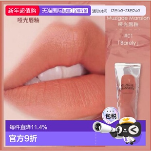韩国直邮OLIVE YOUNG专享 Muzigae Mansion 冰块唇釉 01#BAR正品