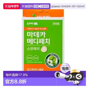 韩国直邮OLIVE YOUNG专享 Dongkook修复贴 33贴正品