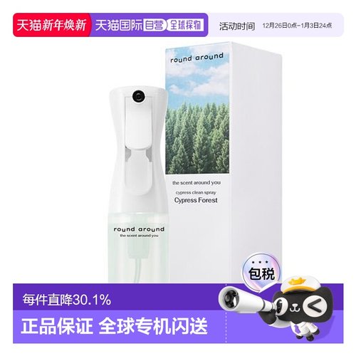 韩国直邮OLIVE YOUNG专享 round around去味喷雾 CYPRESSFOREST扁