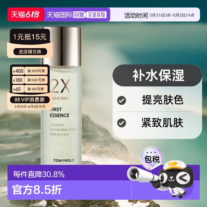 韩国直邮TONYMOLY 托尼魅力 2X FIRST ESSENCE 肌底精华液 200ml