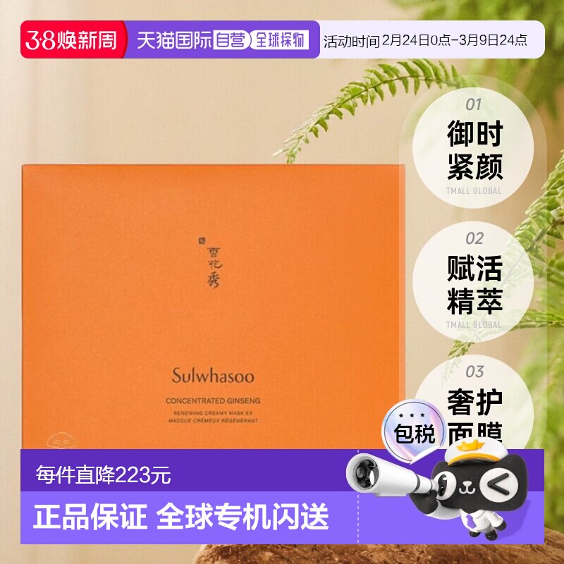 韩国直邮Sulwhasoo 雪花秀 御时紧颜赋活精萃奢护面膜 5片人参