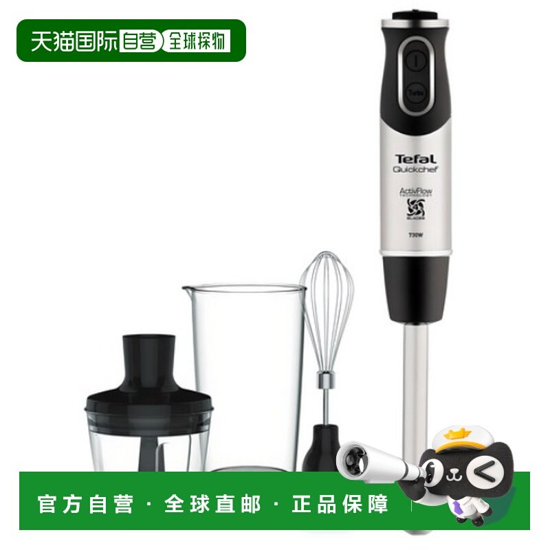 韩国直邮Tefal特福强马力730W搅拌机搅拌器家用HB6538KR