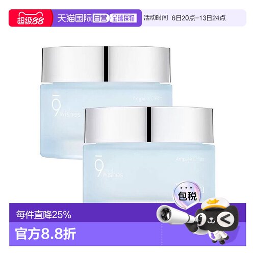 韩国直邮9wishes娜薇丝面霜紧致精华乳霜玻尿酸补水日晚霜50ml*2