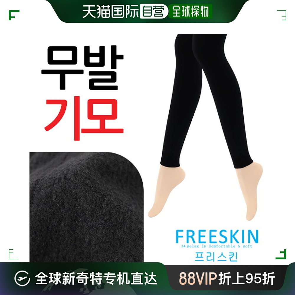 韩国直邮[FREESKIN][PRISKIN]保暖型绒毛细节打底裤 1枚(FST3