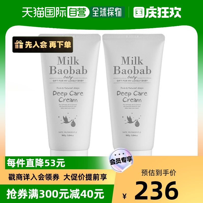 韩国直邮[Milk Baobab] 迷珂宝宝宝深层护理面霜 160g 1+1怎么样,好用不?