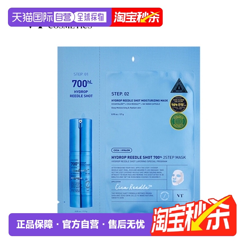 韩国直邮VT COSMETICS 玻尿酸补水微针面膜 100针 300针 700针 28