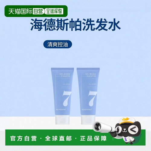 韩国直邮Headspa7海德斯帕7秒洗发水免洗控油清爽补水温和10正品