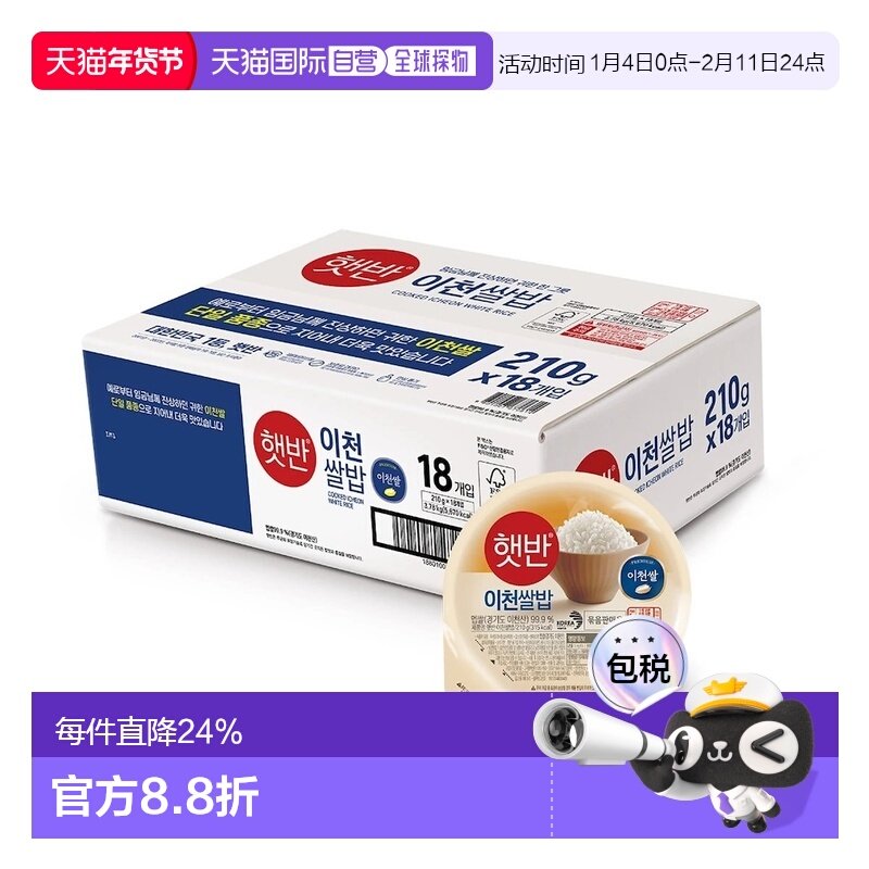 韩国直邮CJ希杰利川速食米饭210g*18盒微波炉即食白米饭半成品,粮油调味/速食/干货/烘焙,自热米饭,淘宝优惠券,粉丝福利购,淘宝优惠卷