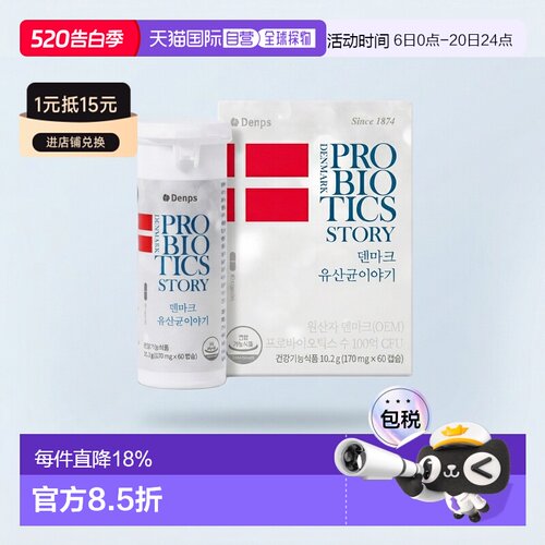 DENPS丹普斯益生菌丹麦童话科汉森胶囊30/60粒乳酸菌新款