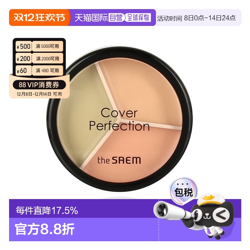 韩国直邮THE SEAM 得鲜 三色遮瑕膏 01# Correct Beige 4.5g正品
