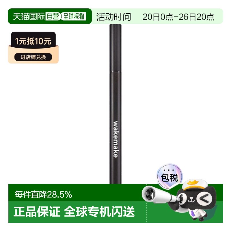 韩国直邮WAKE MAKE 魅可维 精准勾勒眼线液笔 #01 True Blac正品