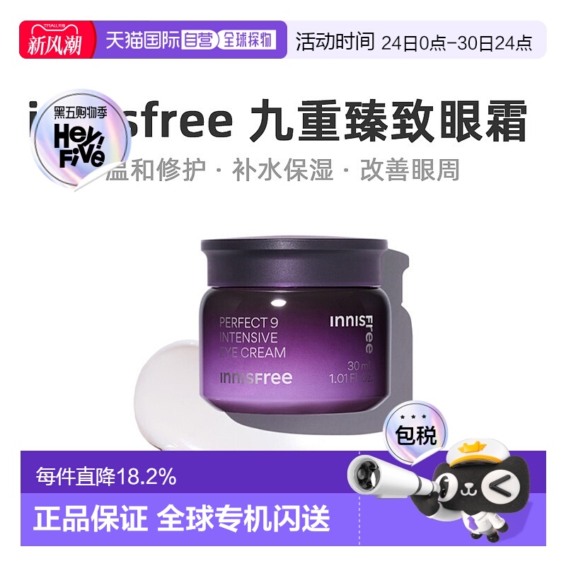 韩国直邮Innisfree悦诗风吟九重提拉眼霜保湿滋润眼周紧致30ml