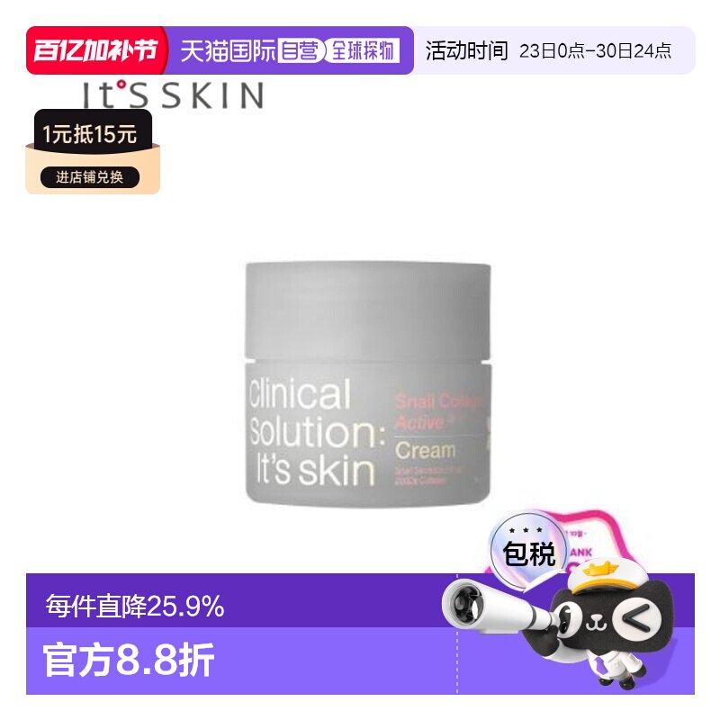 韩国直邮ITS SKIN 伊思蜗牛胶原蛋白活性面霜 50ml正品