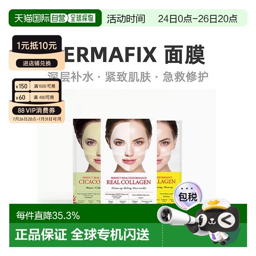 韩国直邮Dermafix面膜温和深层滋养细腻柔滑嫩肤水润盈透正品