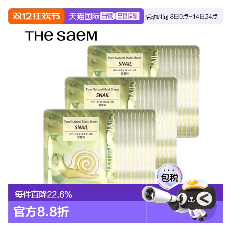 韩国直邮THE SEAM 得鲜 金色蜗牛抗皱面膜 20ml*30正品