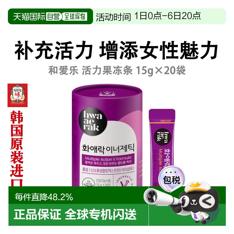 韩国直邮正官庄韩版6年根高丽红参果冻条15g*20袋滋补品口服袋装