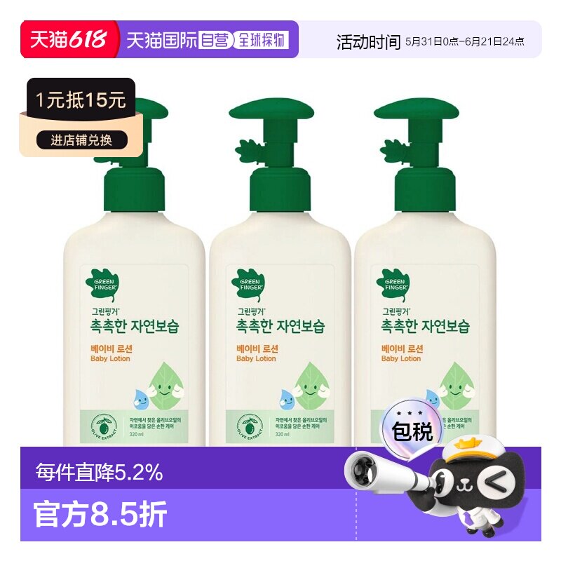 韩国直邮GreenFinger绿手指儿童身体乳6瓶装橄榄油补水锁水护肤