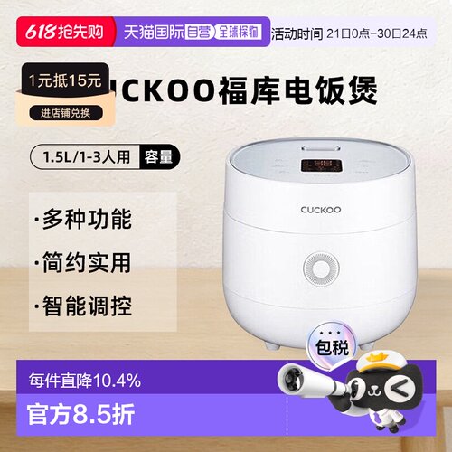 韩国直邮CUCKOO福库迷你电饭煲1.5L电饭锅小型宿舍1-3人0375FW
