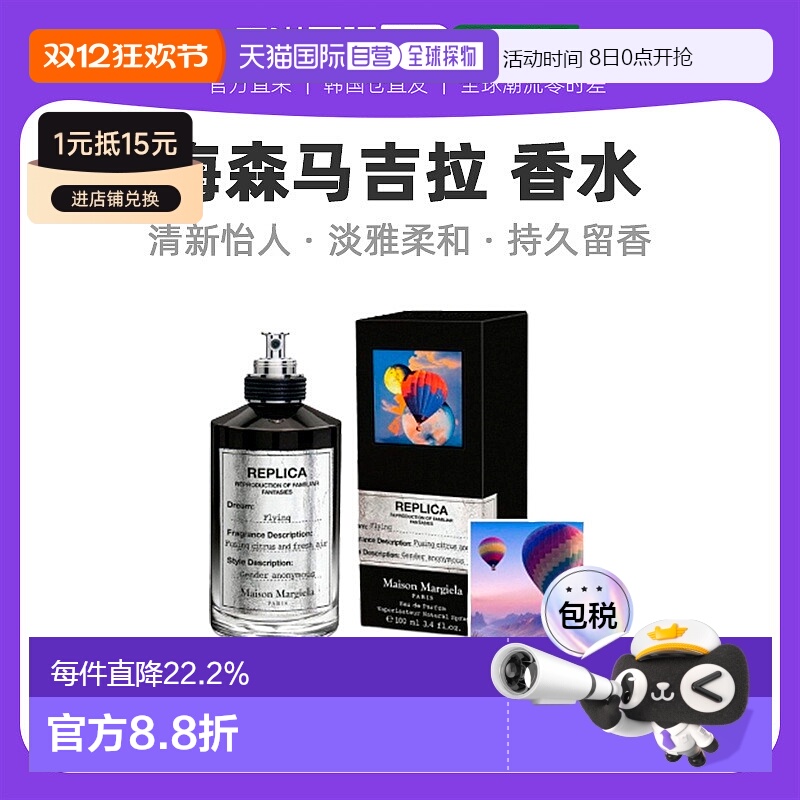 韩国直邮Maison Margiela梅森马吉拉飞翔香水EDP淡香100ml F正品