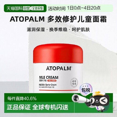 韩国直邮爱多康 ATOPALM 多效修护儿童面霜保湿补水护肤100ml正品
