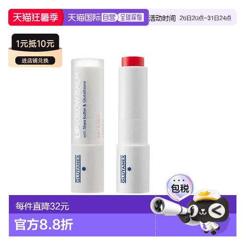 韩国直邮GLUTANEX 修护淡化唇纹润唇膏 柔雾红 3.5g正品