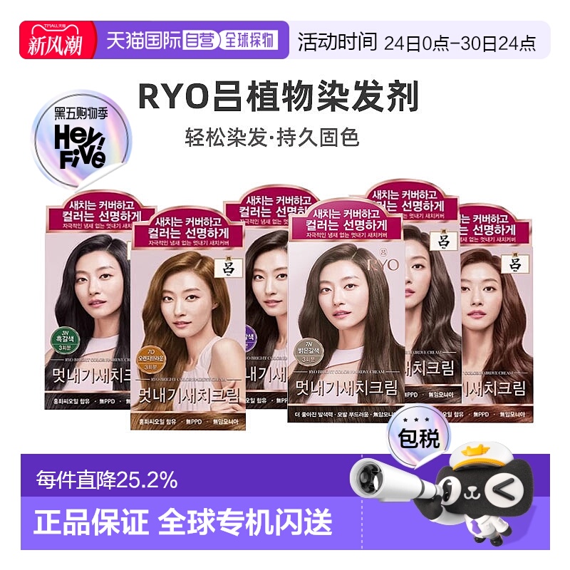 韩国直邮OLIVE YOUNG专享RYO吕植物染发剂120g*2黑色自然棕深棕色
