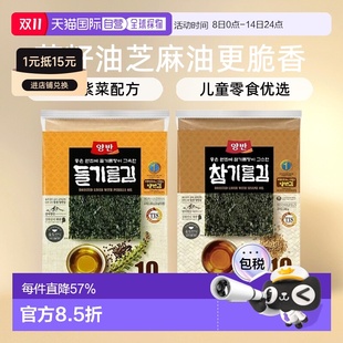 韓國直郵YANGBAN海苔片蘇籽油芝麻油更脆香即食紫菜壽司兒童零食