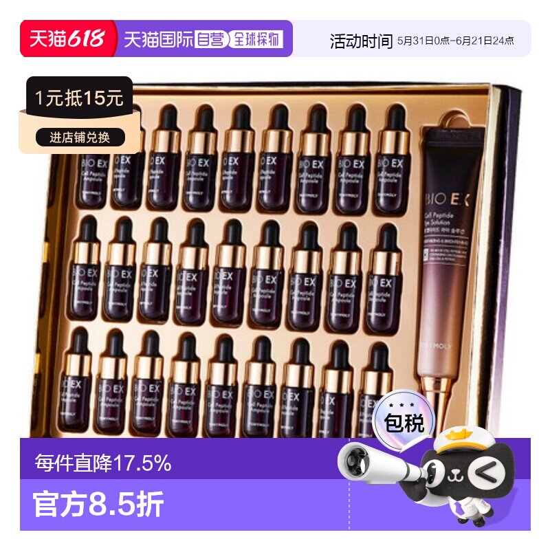 韩国直邮托尼魅力 TONYMOLY 生物EX细胞肽眼霜安瓶套装保湿提亮
