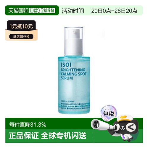 韩国直邮伊所爱 ISOI 美白提亮舒缓祛痘印精华液 50ml正品
