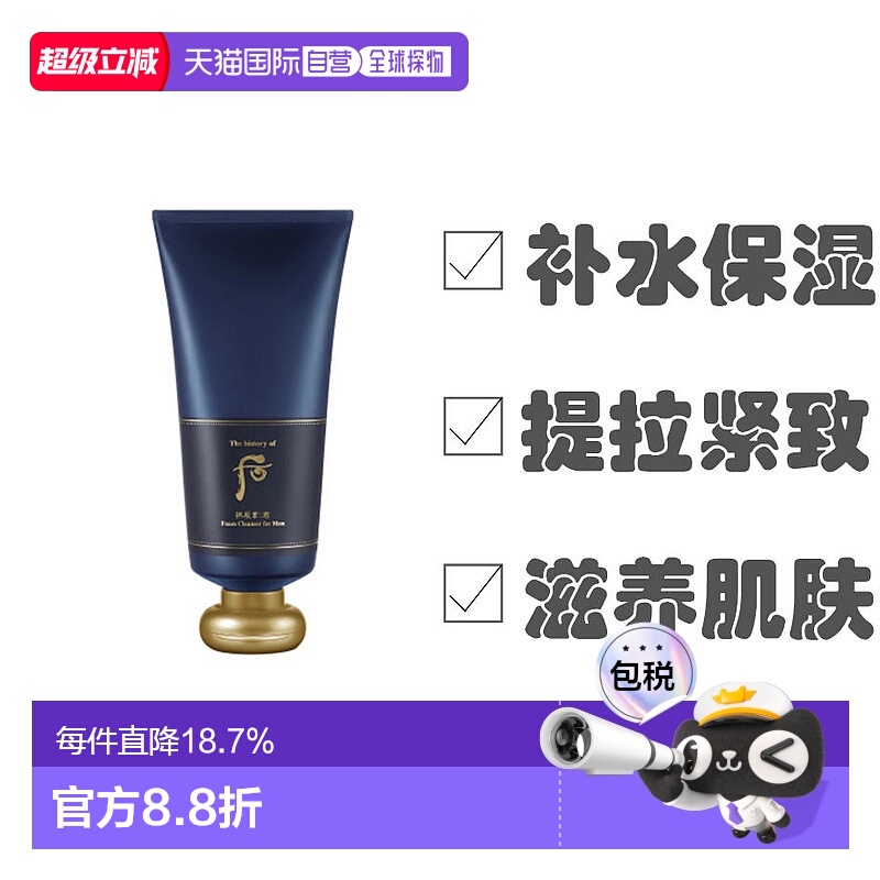 Whoo后拱辰享男士洗面奶君洁面乳清爽去油温和柔滑紧致180ml正品