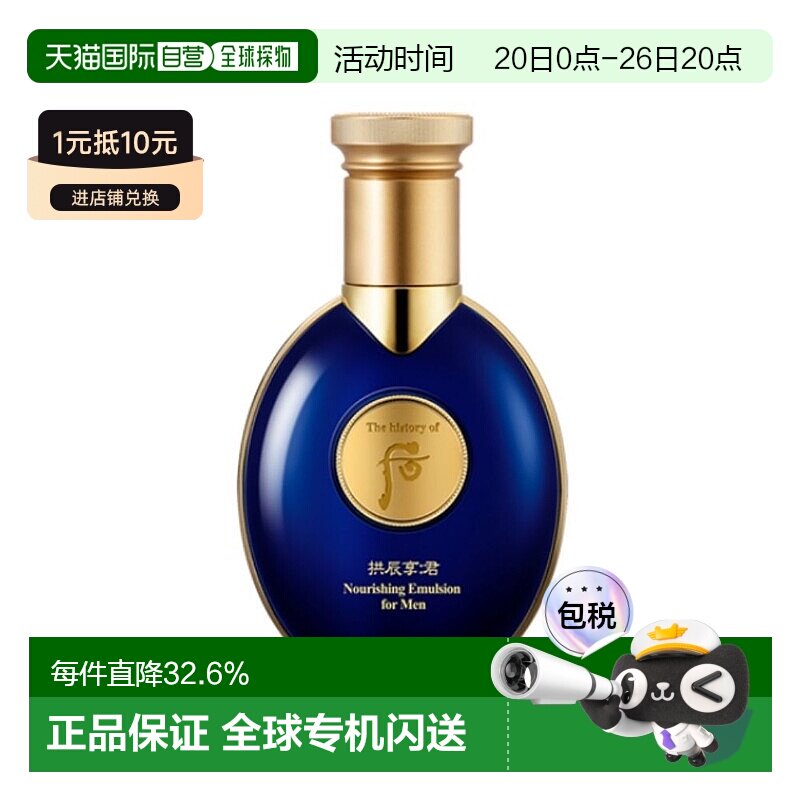 韩国直邮后WHOO 拱辰享君男士滋养乳100ml乳液护肤补水保湿正品