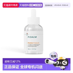 韩国直邮P.CALM 碧缓 PORSICA AMPOULE 安瓶精华 30ml正品