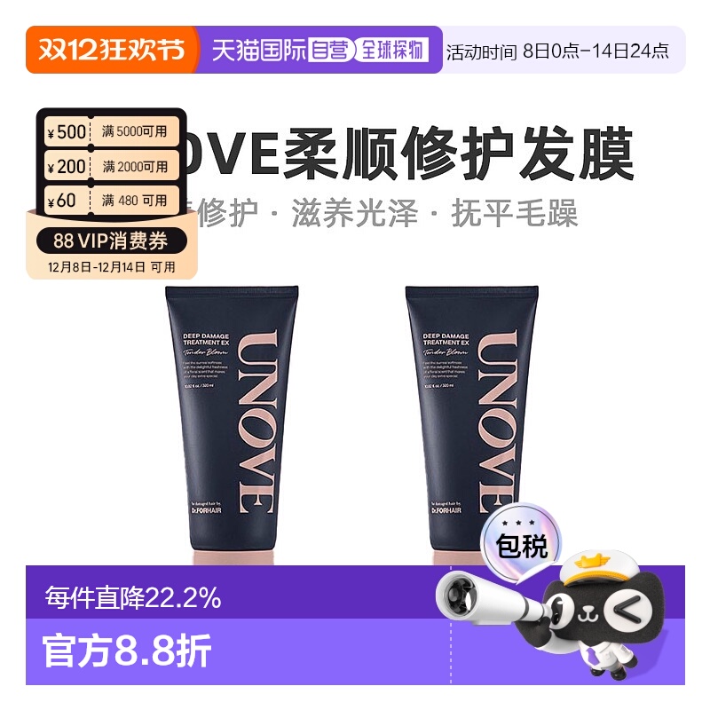 韩国直邮unove柔诺伊发膜大容量深层保护柔顺防躁顺滑320ml*2