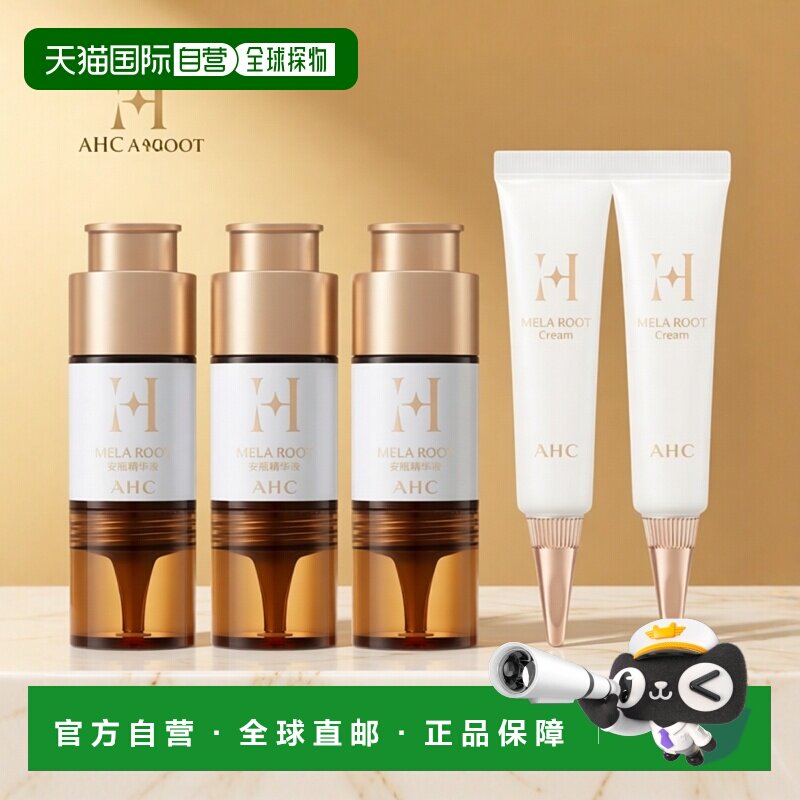 韩国直邮AHC浓缩精华3瓶+面霜2瓶淡化细纹提亮营养滋润肌肤正品