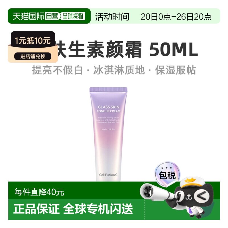 韩国直邮秀肤生 Cell Fusion C 保湿提亮素颜霜 50ml正品