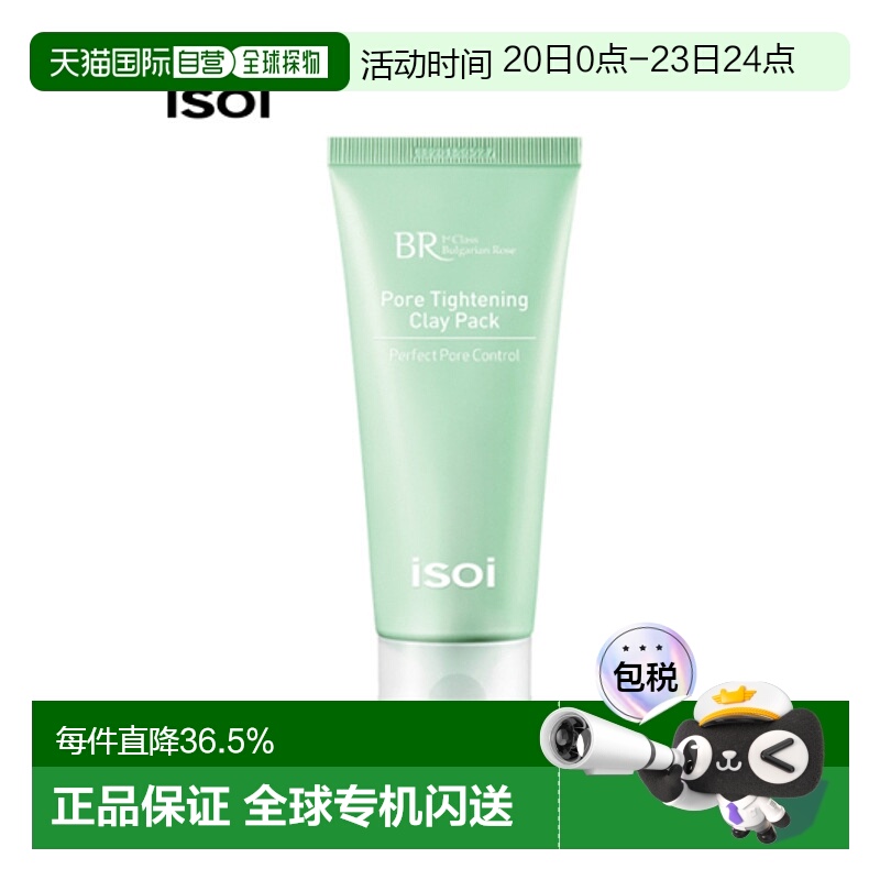 韩国直邮Isoi伊所爱玫瑰毛孔收缩面膜女款绿色舒缓保湿锁水1正品