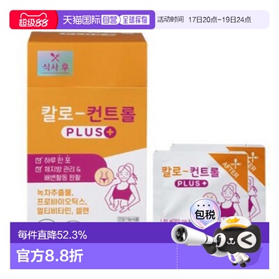 韩国直邮LEMONA莱蒙家庆南卡路里碳水阻断片饭后橙色