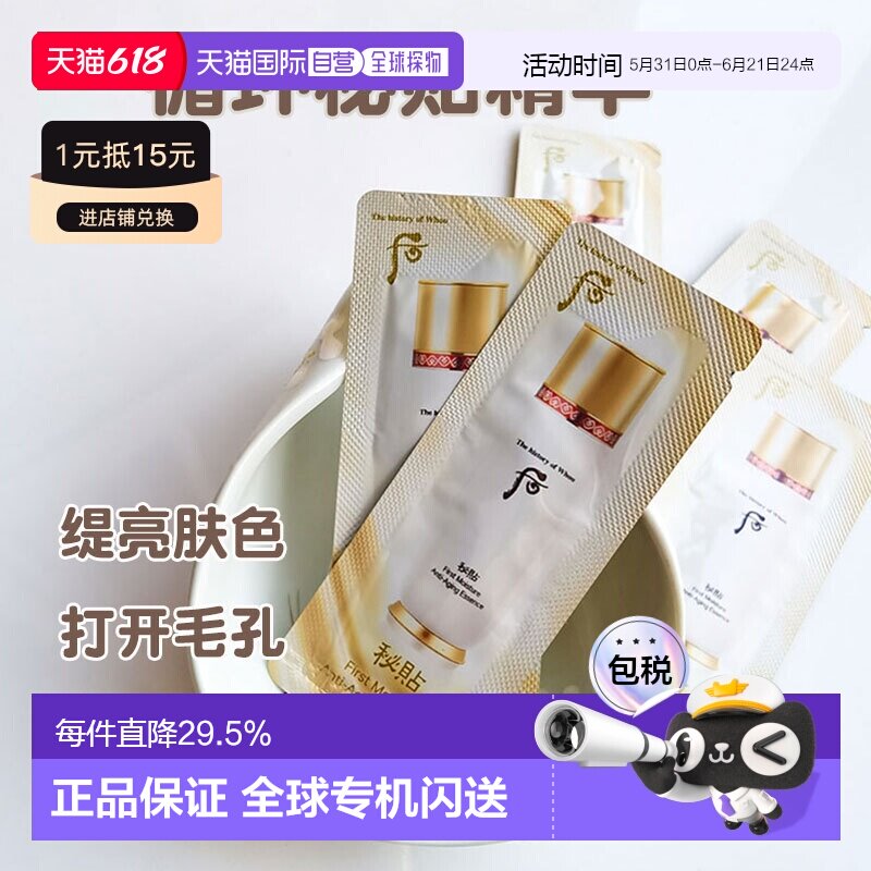 韩国直邮whoo后循环精华正品小样约120片肌底液补水保湿提亮护肤
