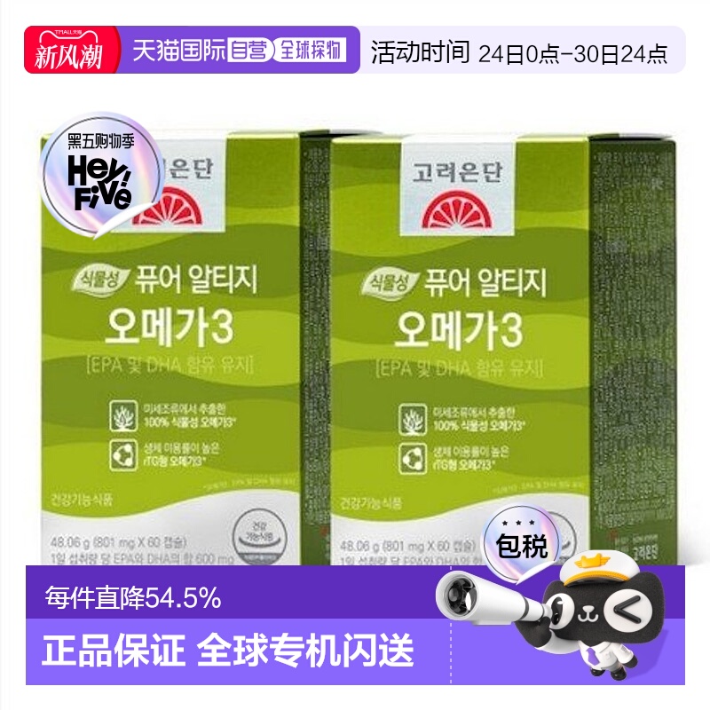 韩国直邮高丽银丹植物成分EPA/DHAOMEGA3护心血60粒*2盒/大粒