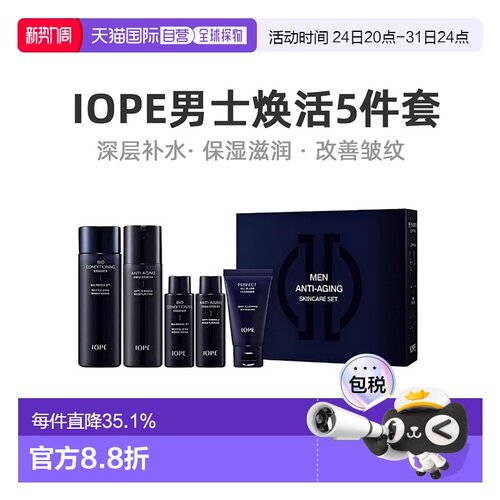 韩国直邮IOPE艾诺碧男士碧奥生源焕活深层保湿滋润 送礼推荐正品