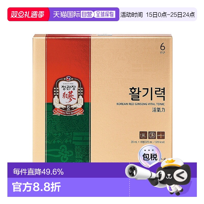 韩国直邮正官庄红参精华液营养滋补养护呵护气色20ML*16