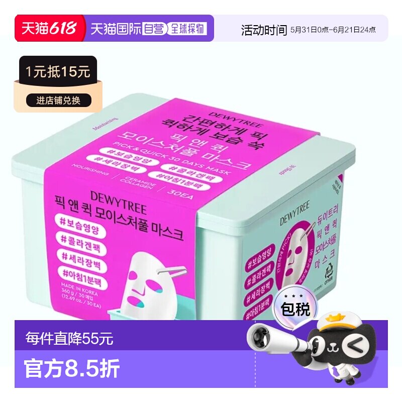 韩国直邮OLIVE YOUNG专享 DEWYTREE抽取式妆前面膜 紫色滋润正品