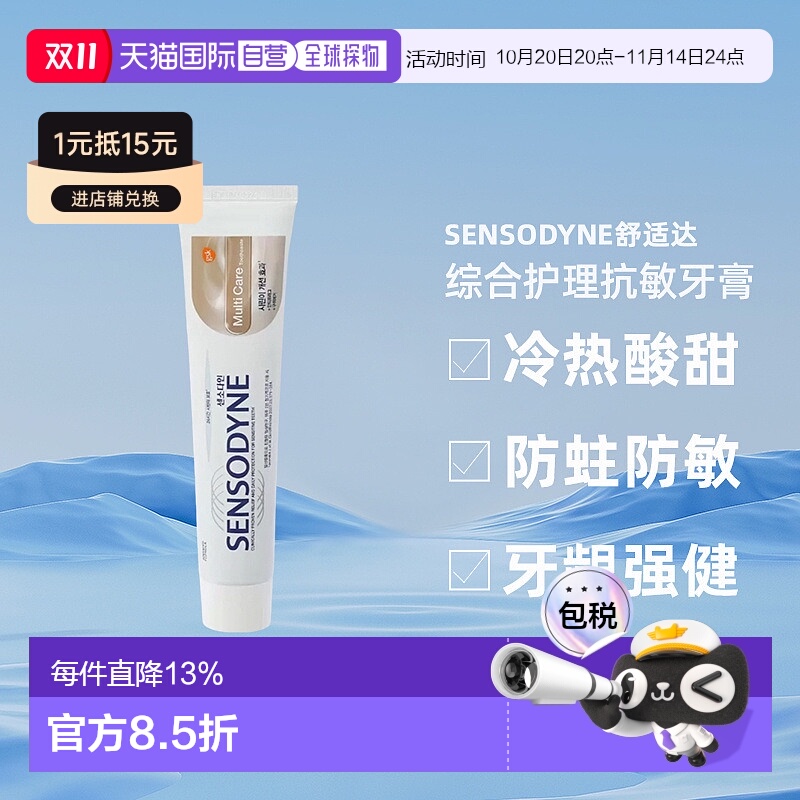 Sensodyne舒适达综合护理抗敏牙膏冷热酸甜脱敏100克x5支韩国直邮